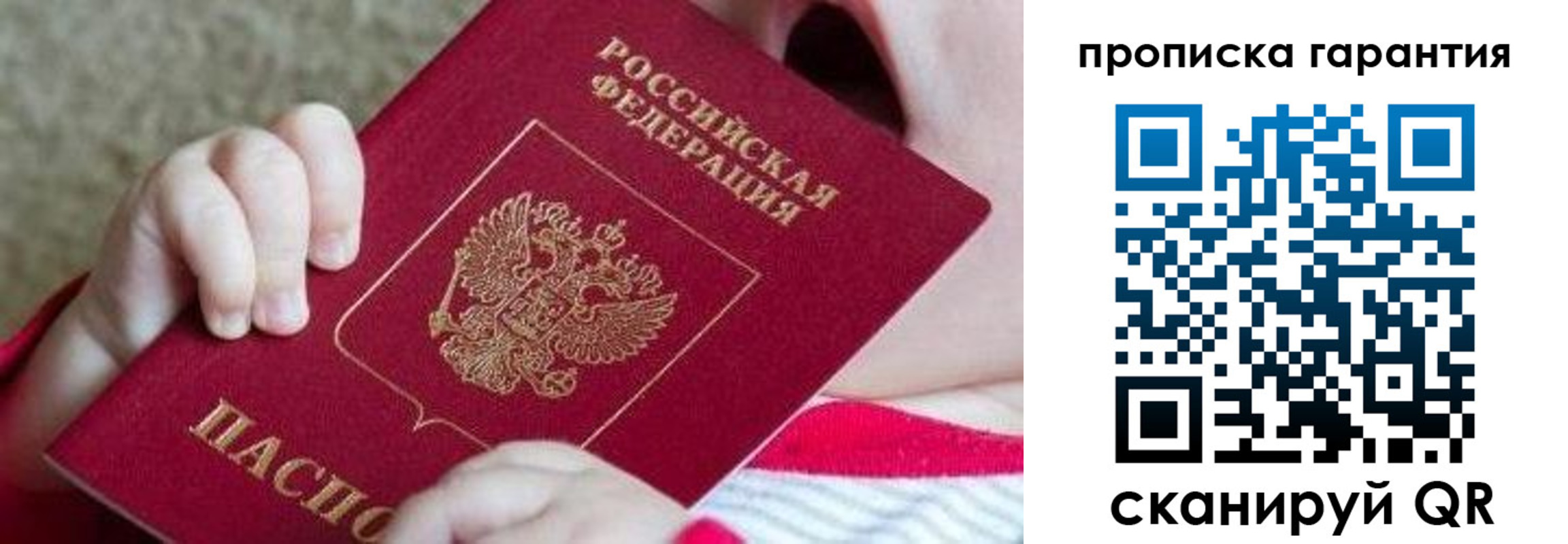 прописка для работы в Зарайске